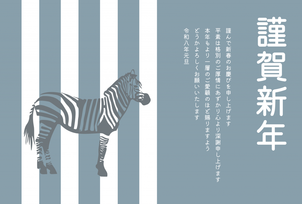 2026年午年年賀状テンプレート50選