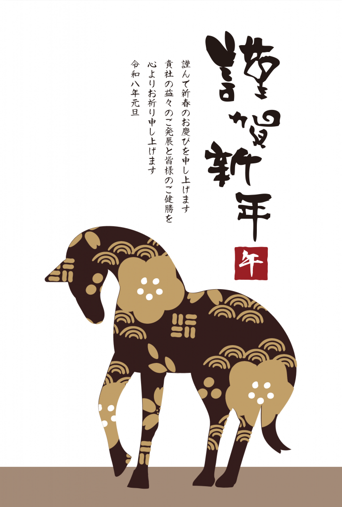 2026年午年年賀状テンプレート50選