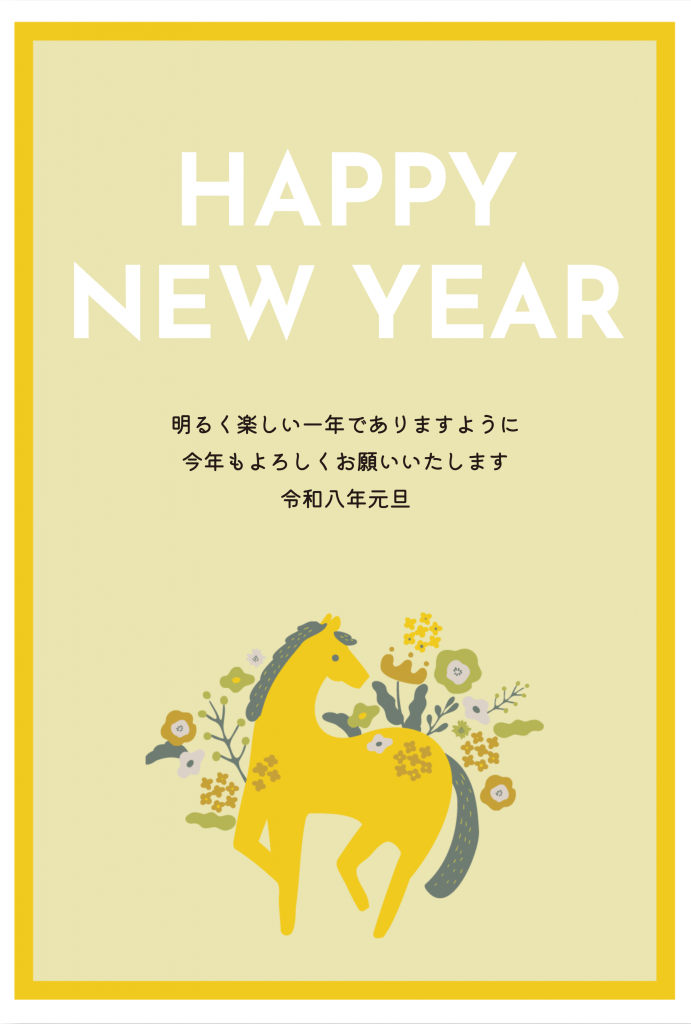 2026年午年年賀状テンプレート50選