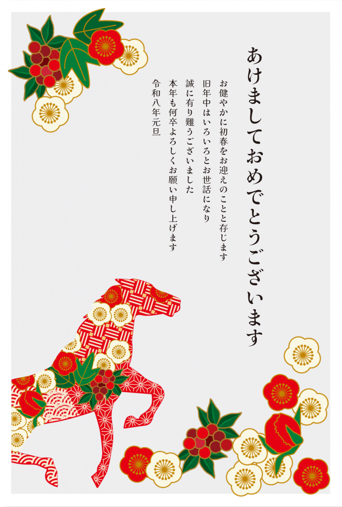 2026年午年年賀状テンプレート50選
