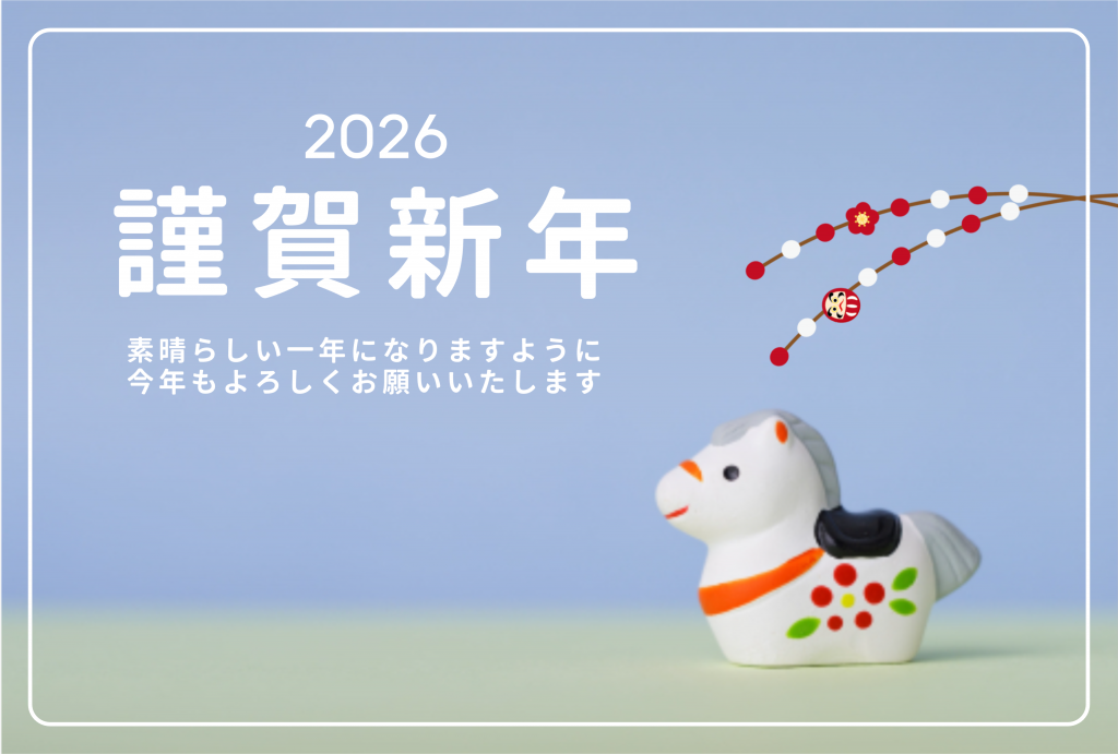 2026年午年年賀状テンプレート50選