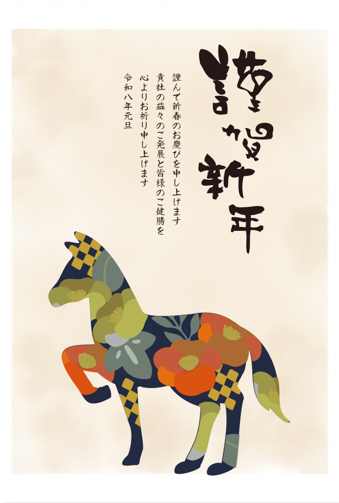 2026年午年年賀状テンプレート50選