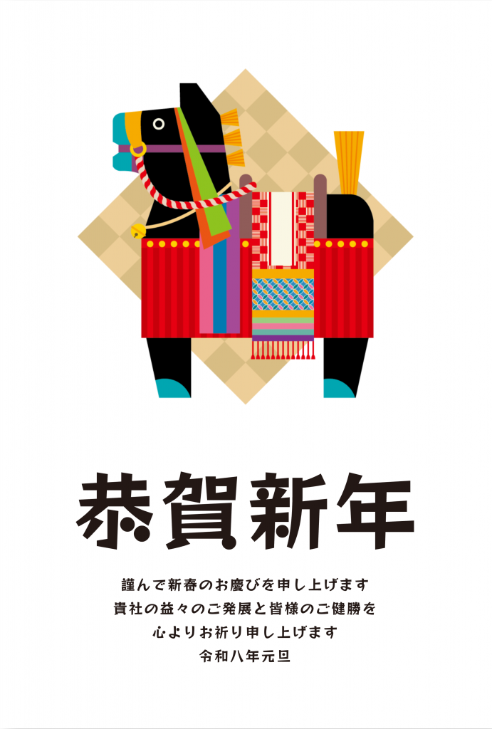 2026年午年年賀状テンプレート50選