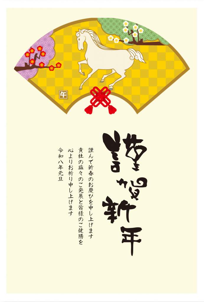2026年午年年賀状テンプレート50選