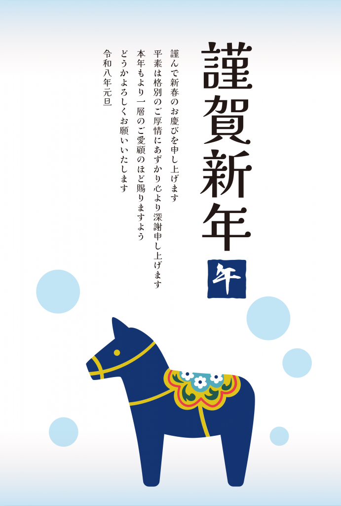 2026年午年年賀状テンプレート50選