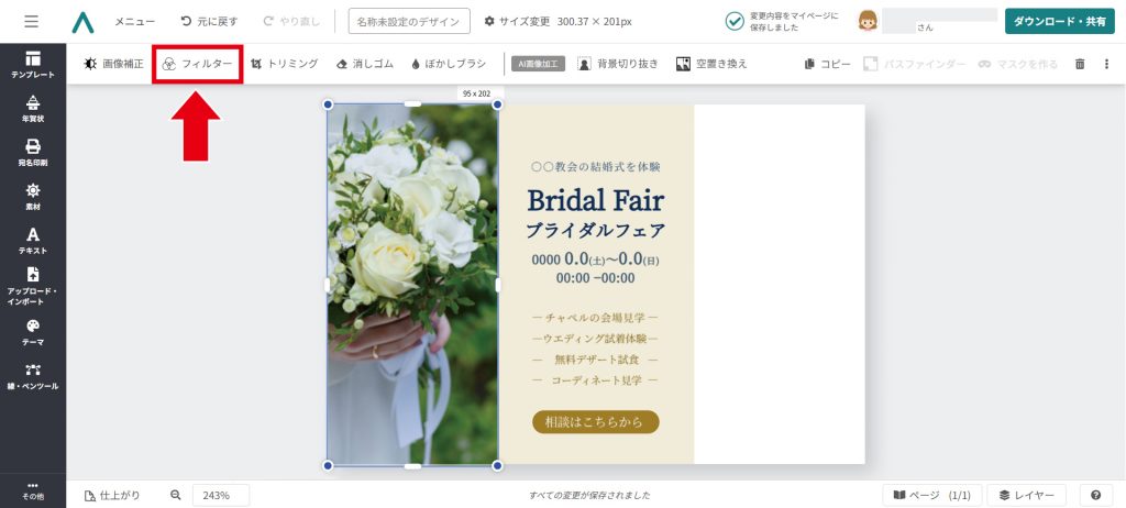 デザインAC無料テンプレート 素材メニューの使い方 編集画面