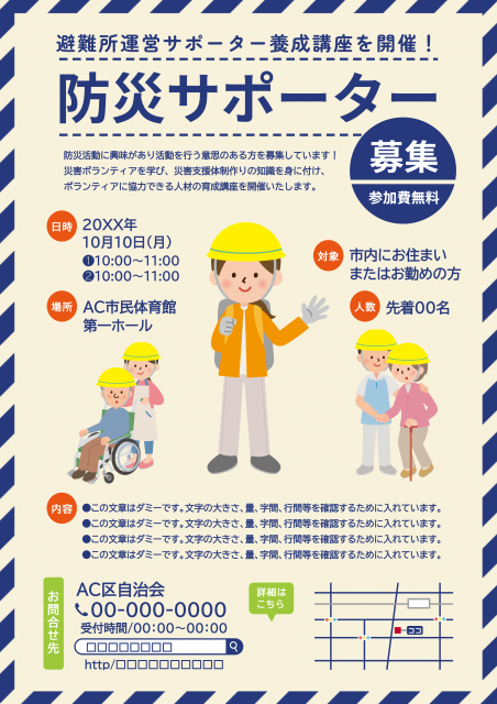 ヘルメットをかぶった人物の防災サポーター募集のチラシ