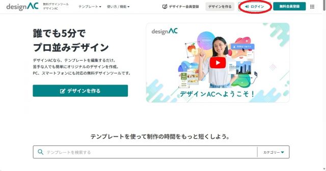 デザインAC 宛名印刷の手順