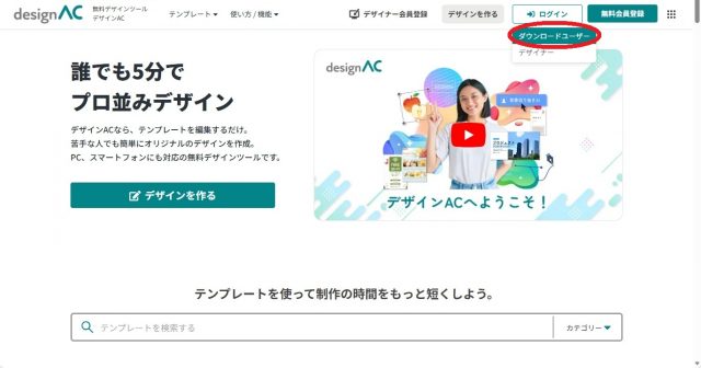 デザインAC 宛名印刷の手順