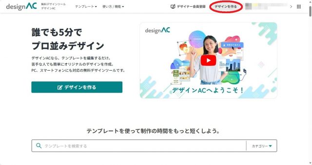 デザインAC 宛名印刷の手順