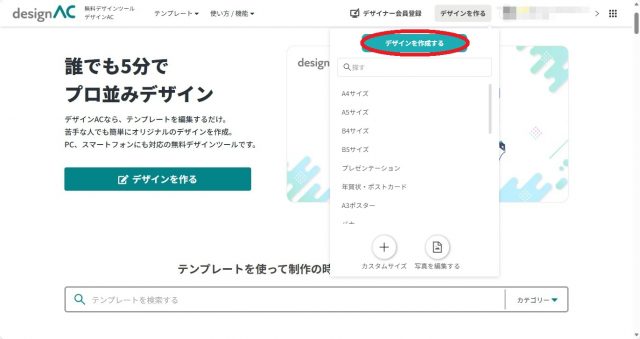 デザインAC 宛名印刷の手順