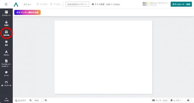 デザインAC 宛名印刷の手順