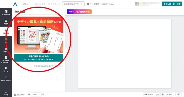 デザインAC 宛名印刷の手順