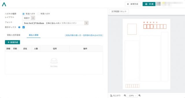 デザインAC 宛名印刷の手順