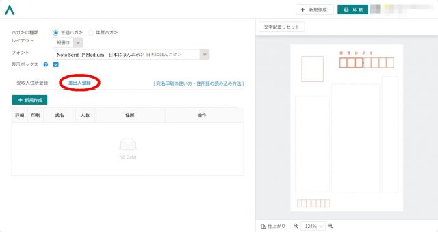 デザインAC 宛名印刷の手順