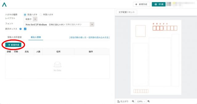 デザインAC 宛名印刷の手順