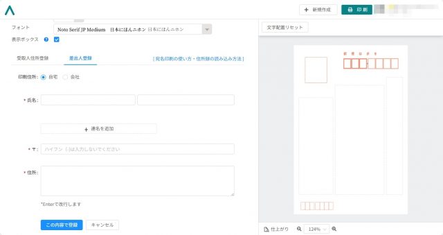 デザインAC 宛名印刷の手順
