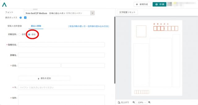 デザインAC 宛名印刷の手順