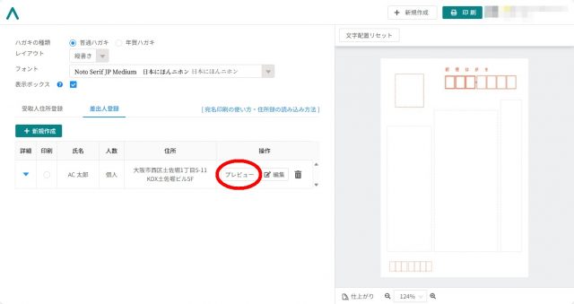 デザインAC 宛名印刷の手順