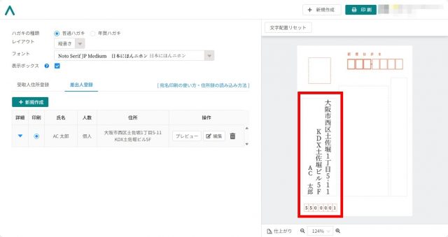 デザインAC 宛名印刷の手順