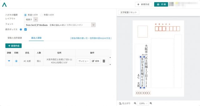 デザインAC 宛名印刷の手順
