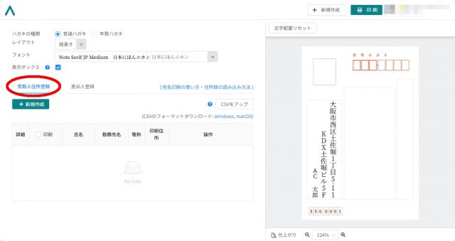 デザインAC 宛名印刷の手順