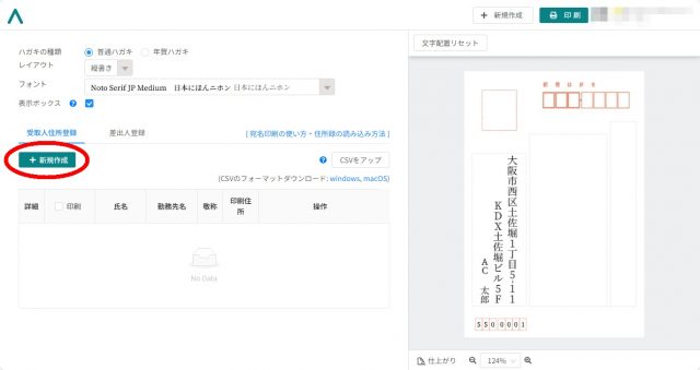 デザインAC 宛名印刷の手順