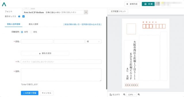 デザインAC 宛名印刷の手順