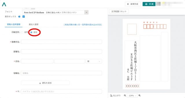 デザインAC 宛名印刷の手順