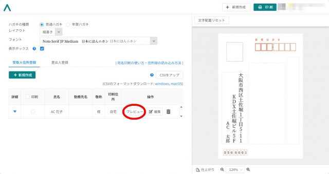 デザインAC 宛名印刷の手順
