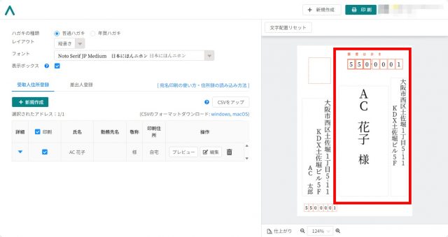デザインAC 宛名印刷の手順