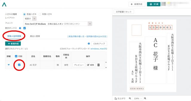 デザインAC 宛名印刷の手順