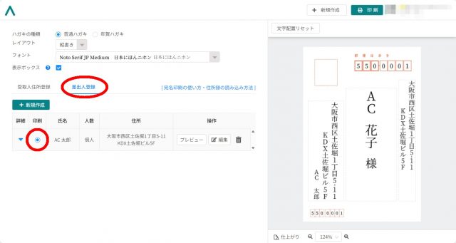 デザインAC 宛名印刷の手順