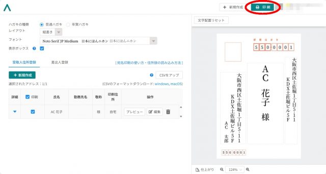 デザインAC 宛名印刷の手順