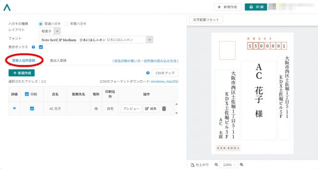 デザインAC 宛名印刷の手順