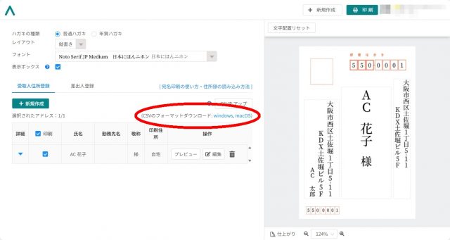 デザインAC 宛名印刷の手順