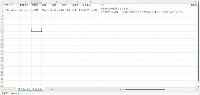 デザインAC 宛名印刷の手順