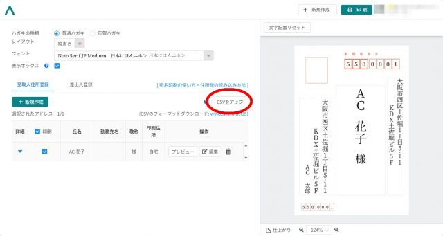 デザインAC 宛名印刷の手順