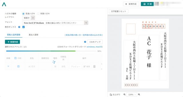 デザインAC 宛名印刷の手順