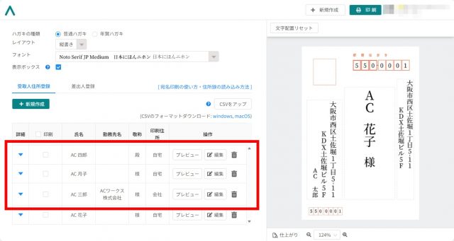 デザインAC 宛名印刷の手順
