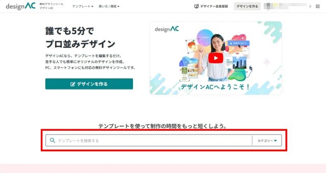 デザインACでLINEクーポン画像を作る方法！無料＆簡単に集客アップ
