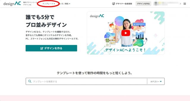 デザインACでLINEクーポン画像を作る方法！無料＆簡単に集客アップ