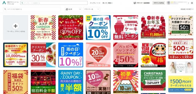 デザインACでLINEクーポン画像を作る方法！無料＆簡単に集客アップ