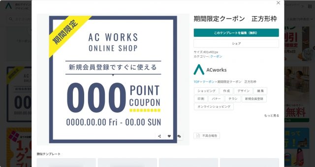デザインACでLINEクーポン画像を作る方法！無料＆簡単に集客アップ