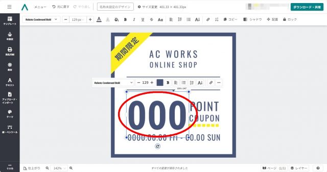 デザインACでLINEクーポン画像を作る方法！無料＆簡単に集客アップ