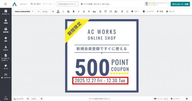 デザインACでLINEクーポン画像を作る方法！無料＆簡単に集客アップ