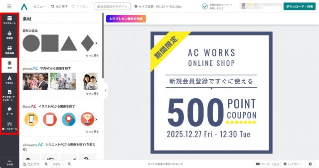デザインACでLINEクーポン画像を作る方法！無料＆簡単に集客アップ