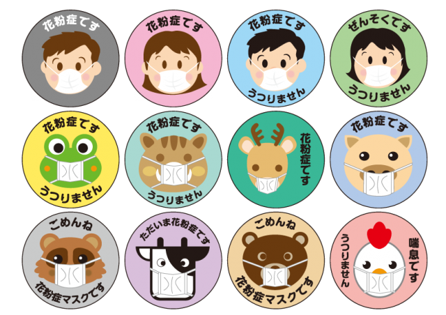 マスクの用途マーク