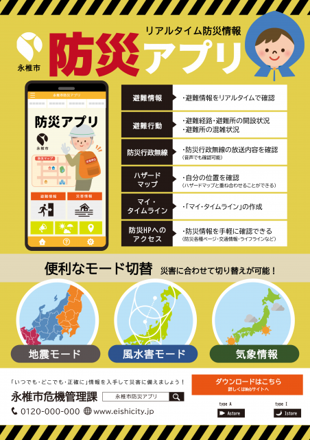 防災向け黄色ベースの行政アプリチラシのテンプレートデザイン