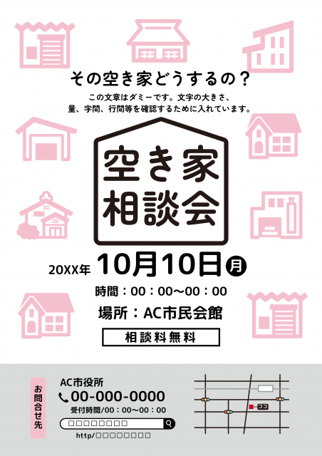 建物アイコンがたくさん空き家相談会の案内チラシ
